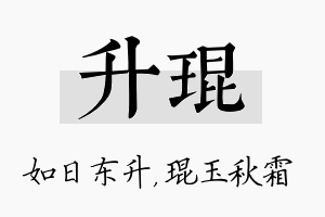 升琨名字的寓意及含义