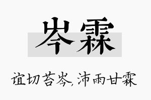 岑霖名字的寓意及含义