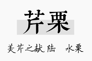 芹栗名字的寓意及含义