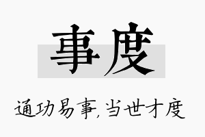 事度名字的寓意及含义