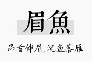 眉鱼名字的寓意及含义