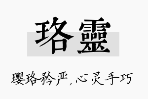 珞灵名字的寓意及含义