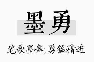 墨勇名字的寓意及含义