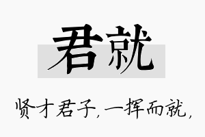 君就名字的寓意及含义