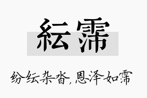 纭霈名字的寓意及含义