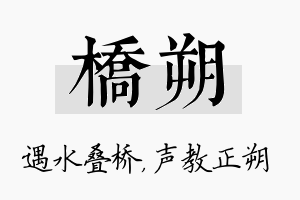 桥朔名字的寓意及含义