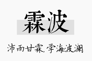 霖波名字的寓意及含义