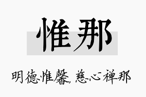 惟那名字的寓意及含义