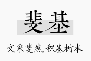 斐基名字的寓意及含义