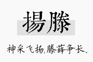 扬滕名字的寓意及含义