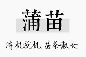 蒲苗名字的寓意及含义