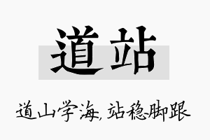 道站名字的寓意及含义