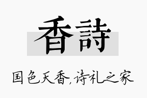 香诗名字的寓意及含义