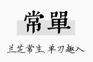 常单名字的寓意及含义