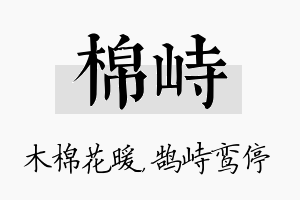 棉峙名字的寓意及含义