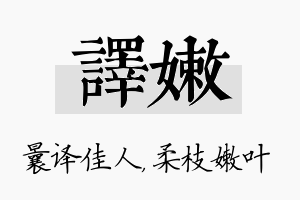 译嫩名字的寓意及含义