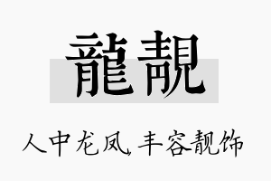 龙靓名字的寓意及含义