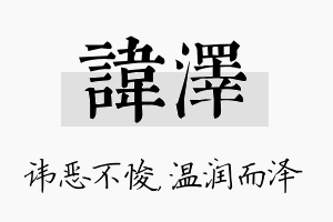 讳泽名字的寓意及含义