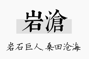 岩沧名字的寓意及含义