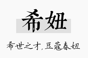 希妞名字的寓意及含义