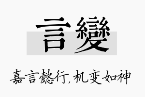 言变名字的寓意及含义