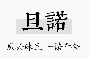 旦诺名字的寓意及含义