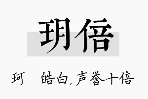 玥倍名字的寓意及含义