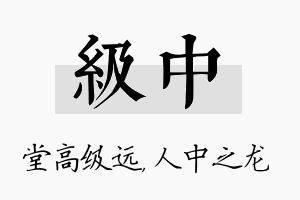 级中名字的寓意及含义