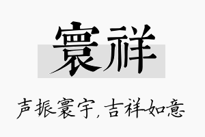 寰祥名字的寓意及含义