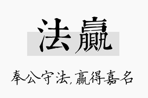 法赢名字的寓意及含义