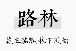 路林名字的寓意及含义