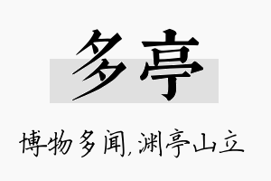 多亭名字的寓意及含义