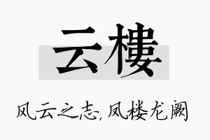 云楼名字的寓意及含义