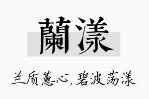 兰漾名字的寓意及含义