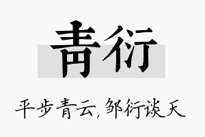 青衍名字的寓意及含义