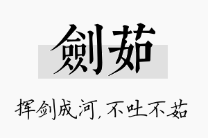 剑茹名字的寓意及含义