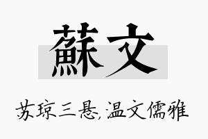 苏文名字的寓意及含义