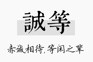 诚等名字的寓意及含义