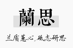 兰思名字的寓意及含义