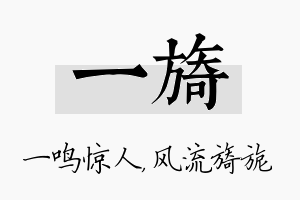 一旖名字的寓意及含义