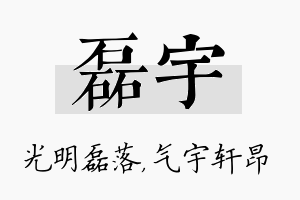 磊宇名字的寓意及含义