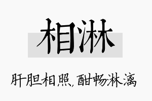 相淋名字的寓意及含义