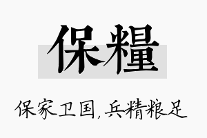 保粮名字的寓意及含义