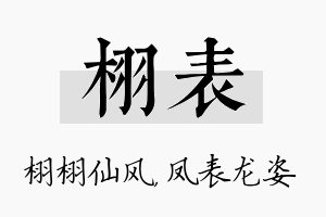 栩表名字的寓意及含义