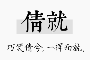 倩就名字的寓意及含义