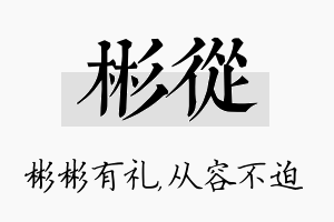 彬从名字的寓意及含义