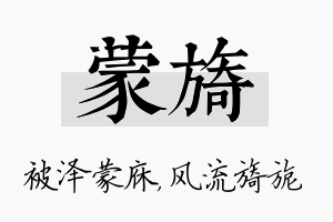 蒙旖名字的寓意及含义