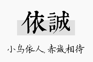 依诚名字的寓意及含义