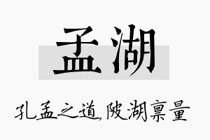 孟湖名字的寓意及含义