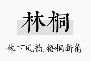 林桐名字的寓意及含义